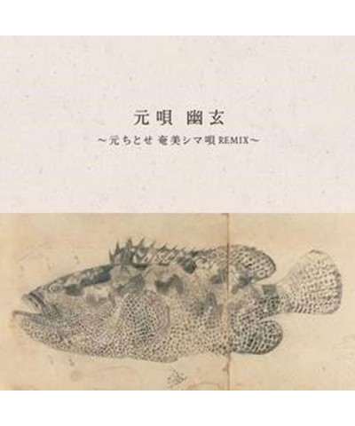 Chitose Hajime HAJIME UTA YUGEN CHITOSE HAJIME AMAMI SHIMA-UTA Vinyl Record $5.93 Vinyl